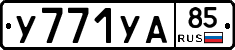%D0%A3771%D0%A3%D0%9085