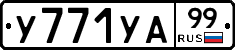 %D0%A3771%D0%A3%D0%9099
