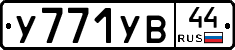 %D0%A3771%D0%A3%D0%9244