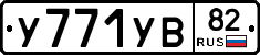 %D0%A3771%D0%A3%D0%9282