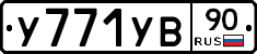 %D0%A3771%D0%A3%D0%9290