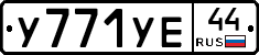 %D0%A3771%D0%A3%D0%9544