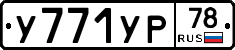 %D0%A3771%D0%A3%D0%A078