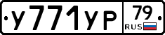 %D0%A3771%D0%A3%D0%A079