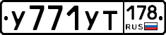 %D0%A3771%D0%A3%D0%A2178