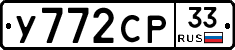 %D0%A3772%D0%A1%D0%A033
