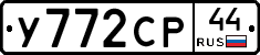 %D0%A3772%D0%A1%D0%A044