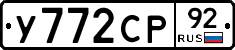 %D0%A3772%D0%A1%D0%A092