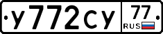 %D0%A3772%D0%A1%D0%A377
