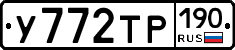 %D0%A3772%D0%A2%D0%A0190