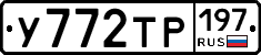 %D0%A3772%D0%A2%D0%A0197