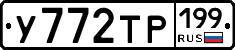 %D0%A3772%D0%A2%D0%A0199