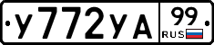 %D0%A3772%D0%A3%D0%9099
