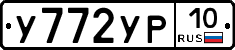 %D0%A3772%D0%A3%D0%A010