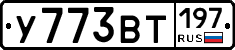 %D0%A3773%D0%92%D0%A2197