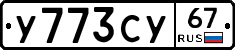%D0%A3773%D0%A1%D0%A367