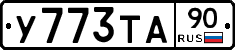 %D0%A3773%D0%A2%D0%9090