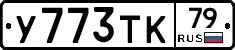 %D0%A3773%D0%A2%D0%9A79