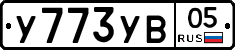 %D0%A3773%D0%A3%D0%9205