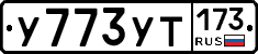%D0%A3773%D0%A3%D0%A2173