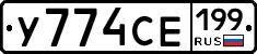 %D0%A3774%D0%A1%D0%95199