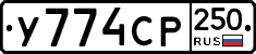 %D0%A3774%D0%A1%D0%A0250