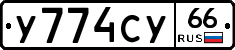 %D0%A3774%D0%A1%D0%A366