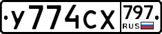 %D0%A3774%D0%A1%D0%A5797