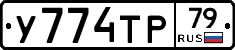 %D0%A3774%D0%A2%D0%A079