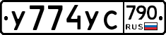 %D0%A3774%D0%A3%D0%A1790