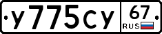 %D0%A3775%D0%A1%D0%A367