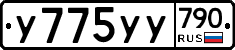 %D0%A3775%D0%A3%D0%A3790
