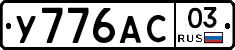 %D0%A3776%D0%90%D0%A103