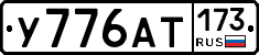 %D0%A3776%D0%90%D0%A2173
