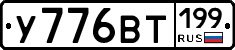 %D0%A3776%D0%92%D0%A2199