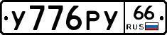 %D0%A3776%D0%A0%D0%A366