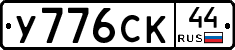 %D0%A3776%D0%A1%D0%9A44