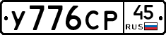 %D0%A3776%D0%A1%D0%A045