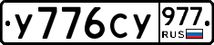 %D0%A3776%D0%A1%D0%A3977
