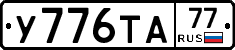 %D0%A3776%D0%A2%D0%9077