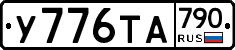 %D0%A3776%D0%A2%D0%90790