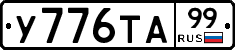 %D0%A3776%D0%A2%D0%9099