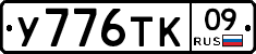 %D0%A3776%D0%A2%D0%9A09