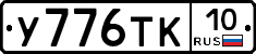 %D0%A3776%D0%A2%D0%9A10