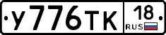 %D0%A3776%D0%A2%D0%9A18