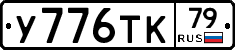 %D0%A3776%D0%A2%D0%9A79