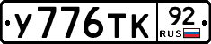 %D0%A3776%D0%A2%D0%9A92