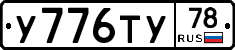 %D0%A3776%D0%A2%D0%A378