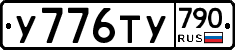 %D0%A3776%D0%A2%D0%A3790