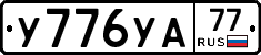 %D0%A3776%D0%A3%D0%9077